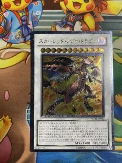 【即購入OK】スカーレッドノヴァドラゴン レリーフ