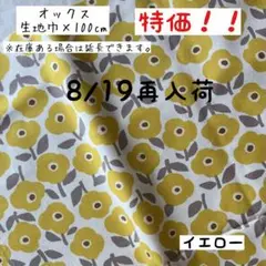 《オックス》風に揺れる花畑 イエロー 花柄 北欧 女の子 入園 入学
