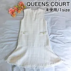 未使用　QUEENS COURT　1サイズ　ツィードジャンドレ　ホワイト系