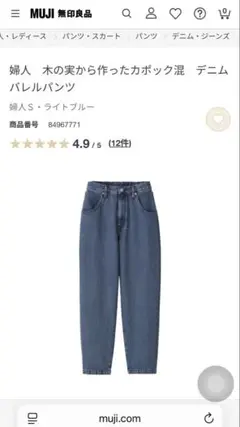 カポック混　デニム　バレルパンツ