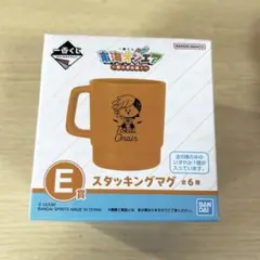 東海オンエア　一番くじE賞スタッキングマグ　しばゆー