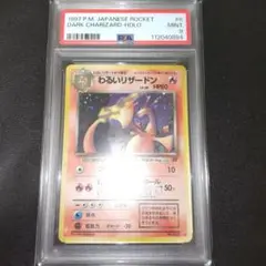 PSA9 全面ホロ(中) わるいリザードン 第4弾拡張パック 2025年最新】全面ホロ リザードンの人気アイテム - メルカリ