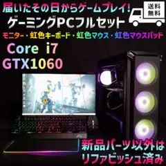 Core i7★GTX1060☆即遊べる!ゲーミングPCフルセット★GM-155