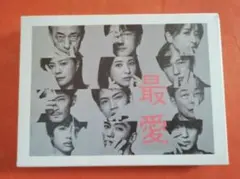 最愛 DVD BOX〈6枚組〉