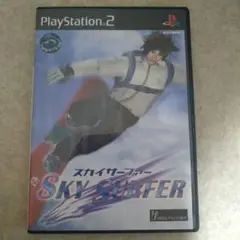 スカイサーファー