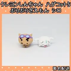 ハグコットクレヨンしんちゃん 5