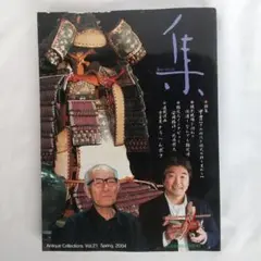 集 Vol.21 2004年春号
