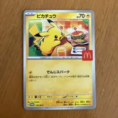 ポケモン ポケットモンスター ピカチュウ マクドナルド カード