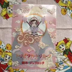 トリピタカ.トリニーク　ファイル