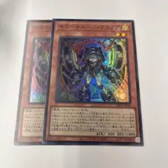 遊戯王 キラーチューンクリップ