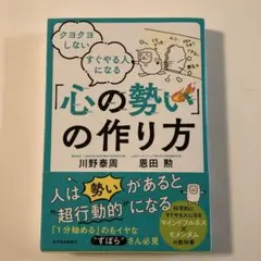 クヨクヨしない すぐやる人になる 「心の勢い」の作り方
