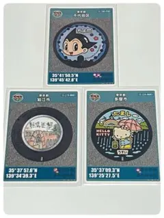 東京都マンホールカード3枚セット 千代田区　多摩市　狛江市