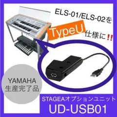 D-DECKセット3フレーム　ピカリ専用 YAMAHA STAGEA D-DECK Package 2008年製 管理番号:u1121 - 中古