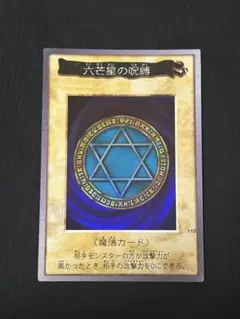 バンダイ版 1999 六芒星の呪縛 No.110 良品