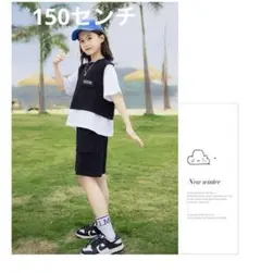 新品150センチ上下セットカジュアル 半ズボン ブラック 男女兼用
