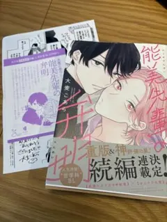【ペーパー付き】能美先輩の弁明　大麦こあら先生