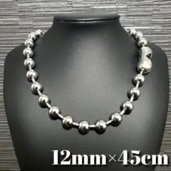 ボールチェーン　ネックレス　幅12mm 45cm　シルバー