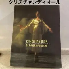 【未開封】クリスチャン・ディオール、夢のクチュリエ展　図録 終了】『クリスチャン・ディオール、夢のクチュリエ』 展覧会