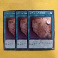 遊戯王 ピリ・レイスの地図 3枚セット