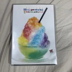 関ジャニ∞/関ジャニ∞リサイタル 真夏の俺らは罪なヤツ〈2枚組〉