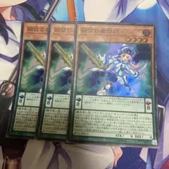 遊戯王 調弦の魔術師 3枚