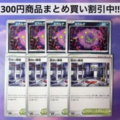 ミカルゲ 4枚 危ない廃墟 4枚 ポケモンカード