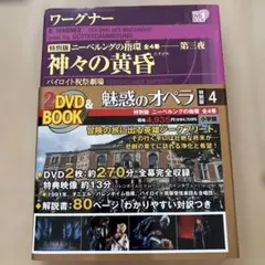 神々の黄昏 特別版ニーベルングの指環-第三夜 : バイロイト祝祭劇場