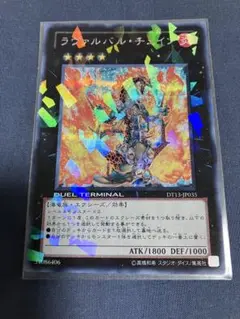 遊戯王 ラヴァルバルチェイン DTC シク シークレット ラヴァルバルチェイン【シークレット】{DTC2-JP109}《エクシーズ》