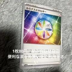 ルミナスエネルギー　在庫2