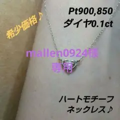 【SALE♪】プラチナ900ハートデザイントップ天然ダイヤプチネックレス