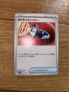 ポケモンカード ポケモンキャッチャー