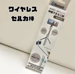 新品 未開封 ワイヤレスセルカ棒 ホワイト 白 DL-R07 自撮り棒