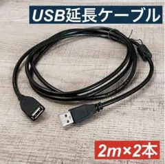 2m×2本　USB 延長ケーブル オスタイプA メスタイプA 全銅線コア　携帯