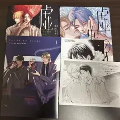 虚空の月 セット