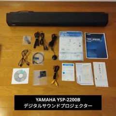 YAMAHAデジタルサウンドプロジェクター　YSP-2200 HDMIケーブル付 Amazon.co.jp: YAMAHA デジタル・サウンド・プロジェクター