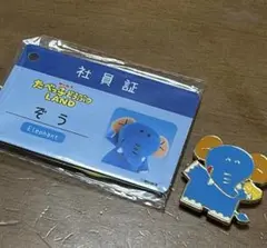 たべっ子どうぶつランド ゾウ マグネットバッジ 会員証 非売品