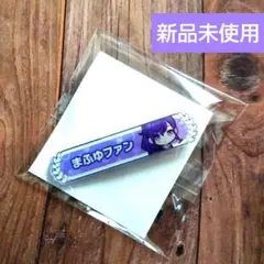 プロセカ　称号バッジ　朝比奈まふゆ