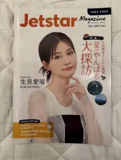 ジェットスターマガジン　2025年7-9月号　生見愛瑠