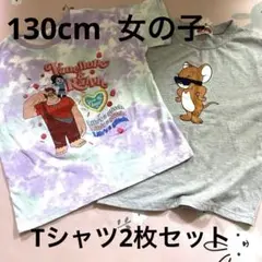 女の子 Tシャツ 130cm 2枚セット