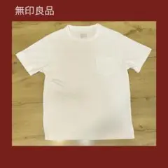 無印良品　ポケット付きTシャツ Sサイズ