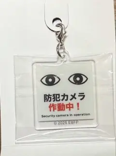 ８番出口 アクリルチャームコレクション③防犯カメラ作動中！