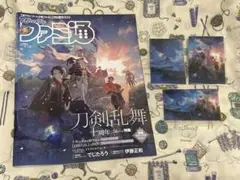 ファミ通 2025年 2/13日号 刀剣乱舞10周年記念版+表紙クリアカード3種