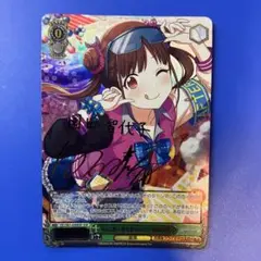 ヴァイス ちょこ色×きらきらロマン 園田智代子 SSP サイン