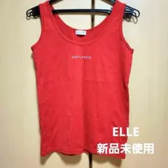 ELLE タンクトップ キャミソール 新品未使用