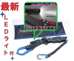 フィッシュグリップ 赤 LEDライト付 夜釣り安心 しっかりした 魚つかみ 釣り