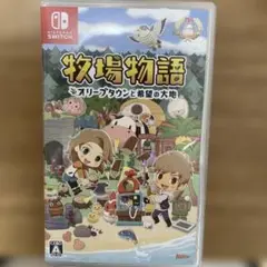 牧場物語 オリーブタウンと希望の大地