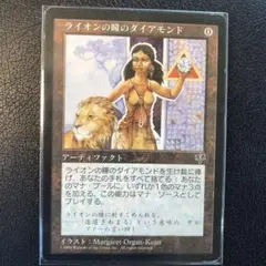 MTG ミラージュ ライオンの瞳のダイアモンド 日本語 1枚