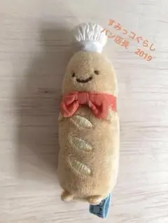 [すみっコぐらし/パン店長/てのりぬいぐるみ/レア初期/2019すみっこぐらし】