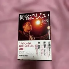 何者でもない
