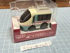 チョロQ小田急ロマンスカー5台セット チョロq 小田急 ロマンスカー 5台 まとめて 電車 - メルカリ